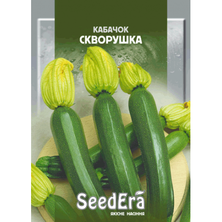 Кабачок Скворушка (цукіні) 20 г