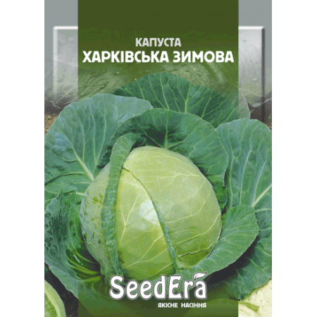 Капуста білоголова Харківська Зимова 10 г (Німеччина)