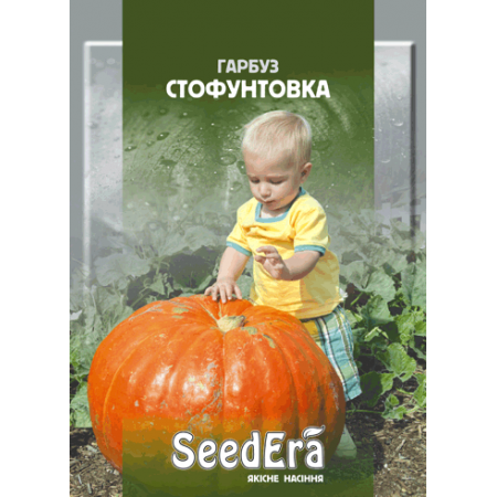 Тыква Стофунтовка 20 г