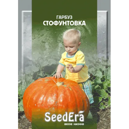 Тыква Стофунтовка 20 г - Семена - Страница 159