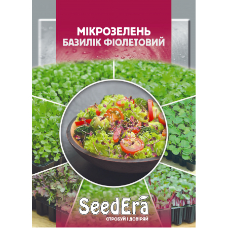 Мікрозелень Базилік Фіолетовий 10 г