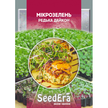 Мікрозелень Редька Дайкон 10 г