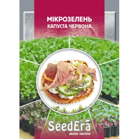 Микрозелень Капуста Красная 10 г - Семена