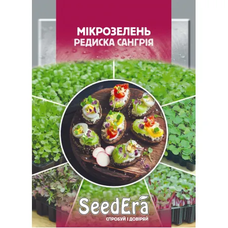 Микрозелень Редис Сангрия 10 г - Семена