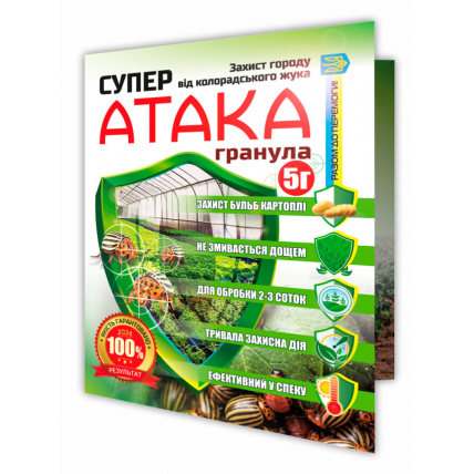 Супер АТАКА Гранула 5 г - Инсектицид от тли