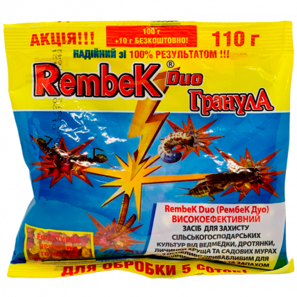 Рембек Гранула 110 г - Инсектицид для томатов