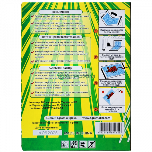 Клеевая ловушка от грызунов Котофеич, маленькая - Родентициды