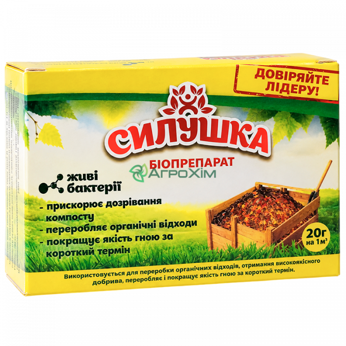 Силушка для компостування 20 г - Біопрепарати