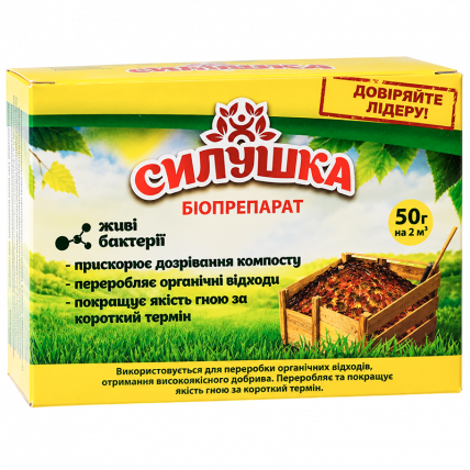 Силушка для компостування 50 г