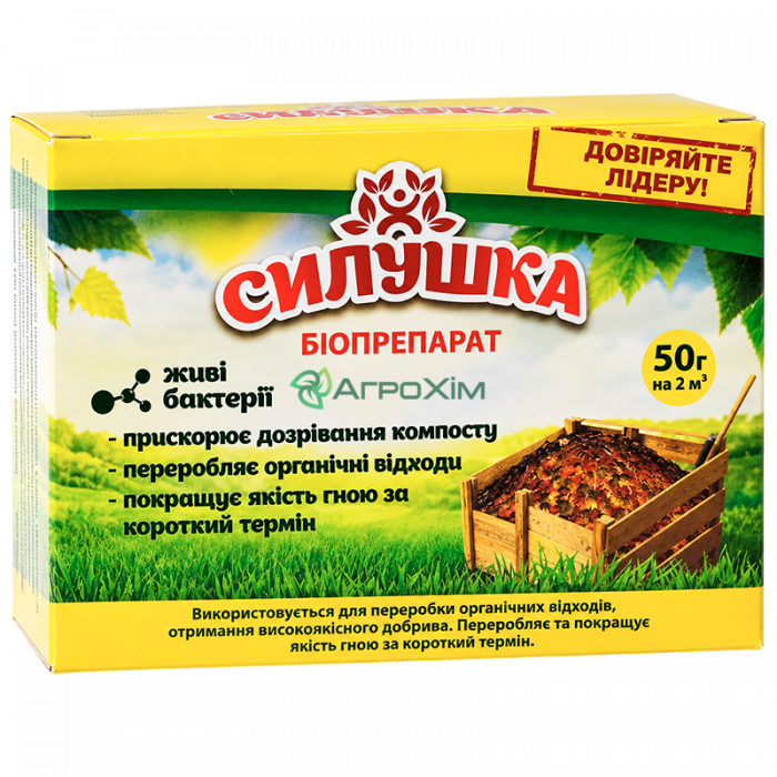 Силушка для туалетів, вигрібних ям і біосептиків 50 г - Біопрепарати
