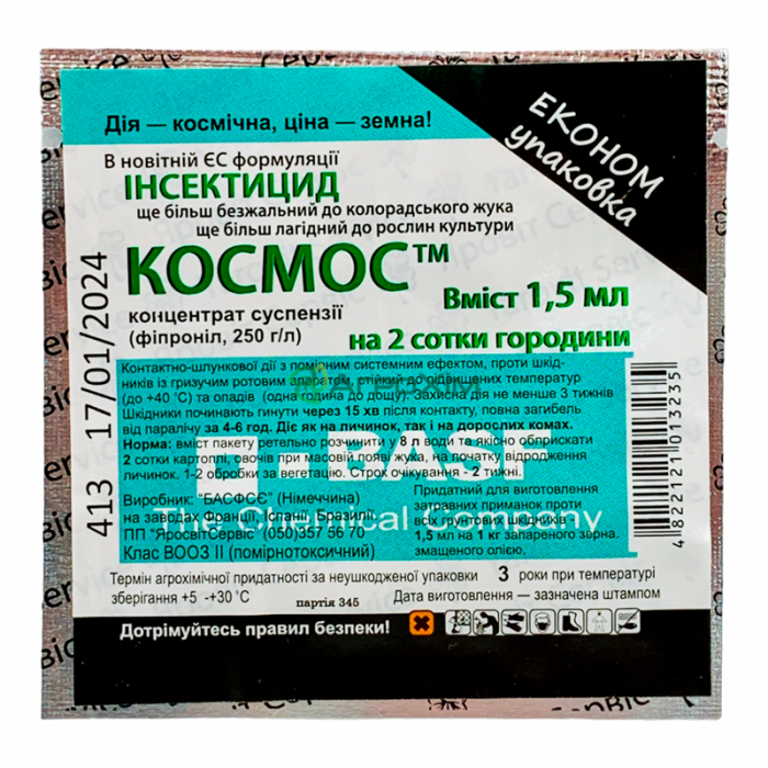 Космос 1,5 мл - Инсектициды