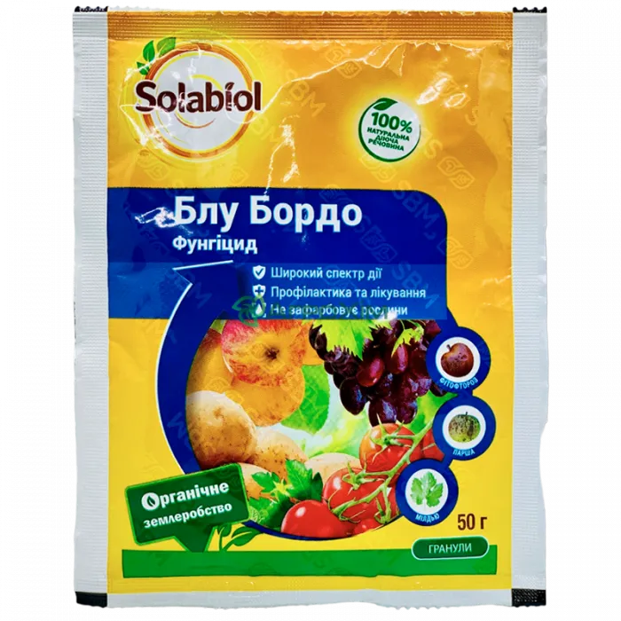Блу Бордо 50 г - Фунгіциди