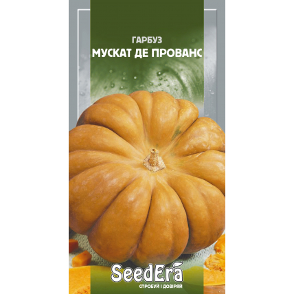 Тыква Мускат Де Прованс 20 г - Семена - Страница 71