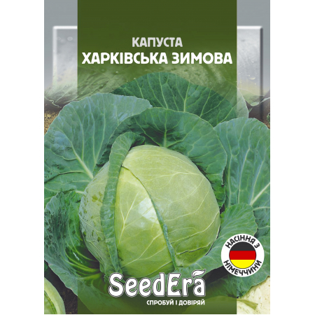 Капуста білоголова Харківська Зимова 10 г (Німеччина)