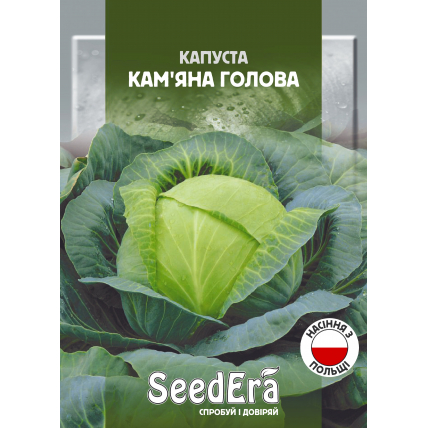 Капуста белоголовая Каменная Голова 10 г (Польша) - Семена