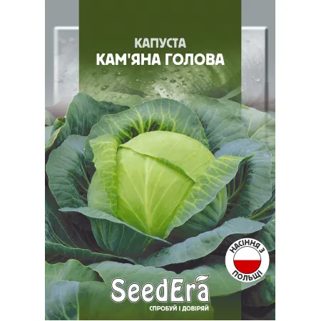 Капуста білоголова Кам'яна Голова 10 г (Польща) - Насіння