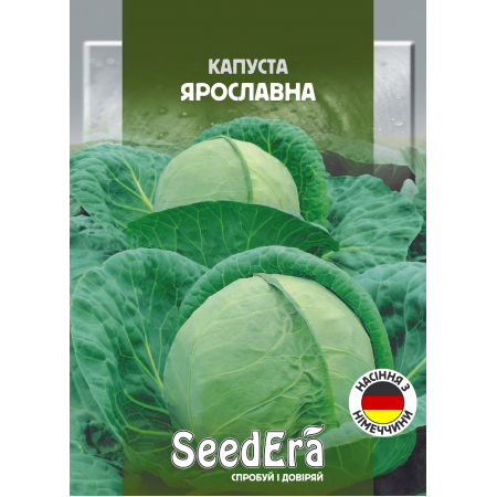 Капуста білоголова Ярославна 10 г (Німеччина)