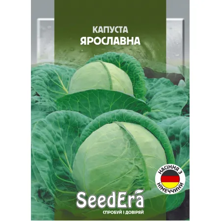 Капуста білоголова Ярославна 10 г (Німеччина) - Насіння