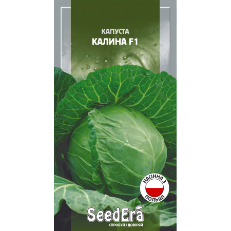 Капуста белоголовая Калина F1 0,25 г (Польша)