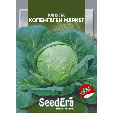 Капуста белоголовая Копенгаген Маркет 25 г (Satimex, Германия) - Семена