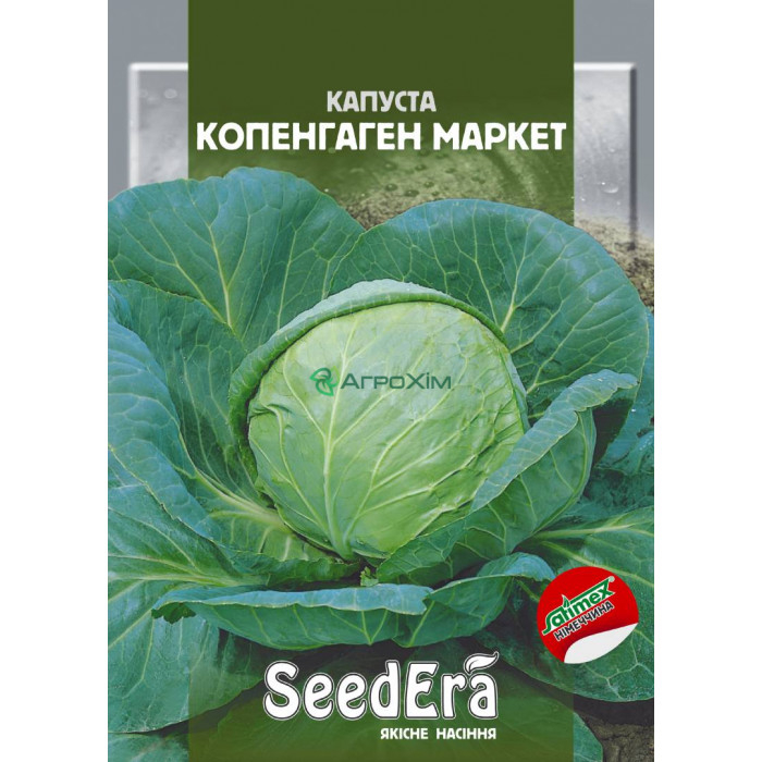 Капуста белоголовая Копенгаген Маркет 25 г (Satimex, Германия) - Семена