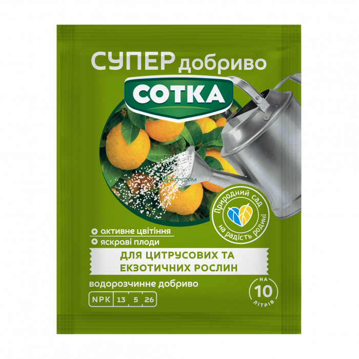 Супер Добриво. Сотка. Для цитрусових та екзотичних рослин 20 г - Добрива та стимулятори