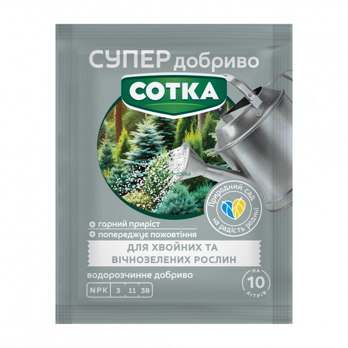 Супер Добриво. Сотка. Для хвойних та вічнозелених рослин 20 г - Добрива та стимулятори