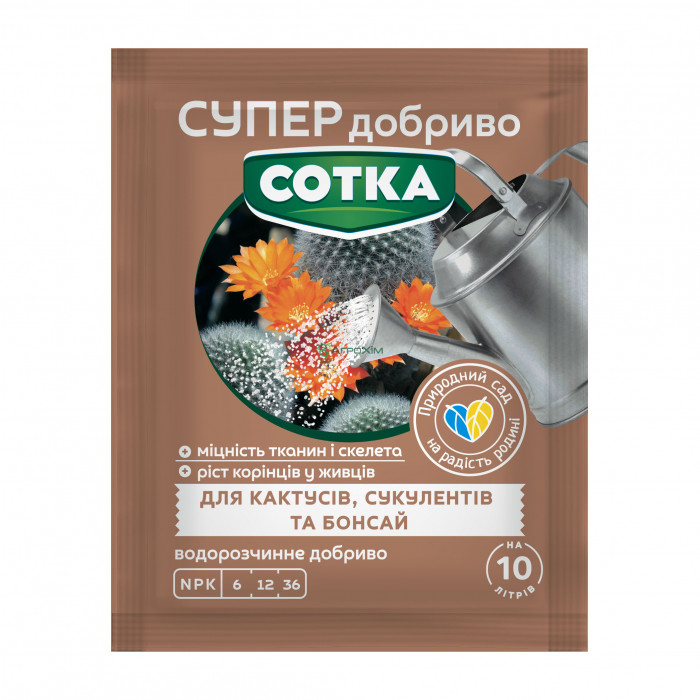 Супер Добриво. Сотка. Для кактусів, сукулентів та бонсай 20 г - Добрива та стимулятори