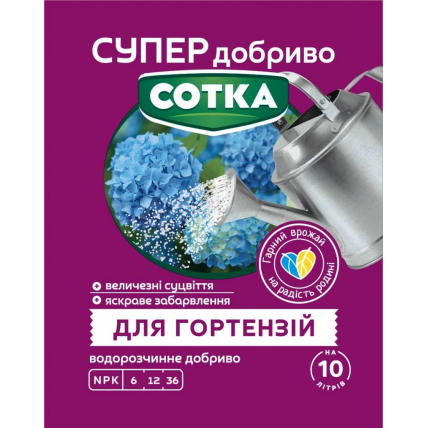 Супер Добриво. Сотка. Для Гортензій 20 г