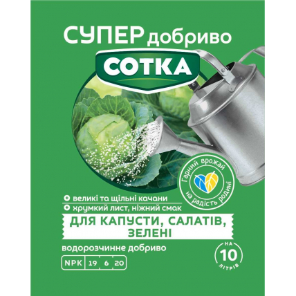 Супер Добриво. Сотка. Для Капусти, Салатів, та Зелені 20 г - 