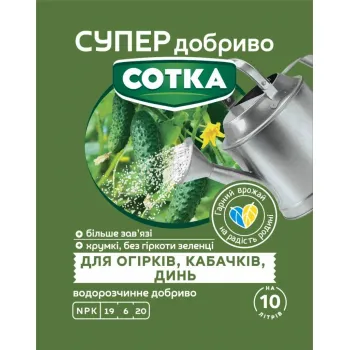 Супер Добриво. Сотка. Для Огірків, Кабачків та Дині 20 г - Добрива та стимулятори