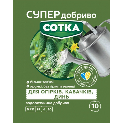 Супер Добриво. Сотка. Для Огірків, Кабачків та Дині 20 г