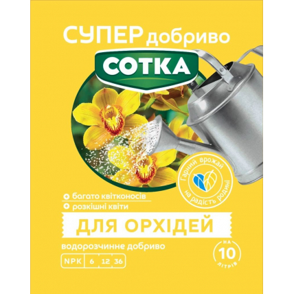 Супер Удобрение. Сотка. Для Орхидей 20 г