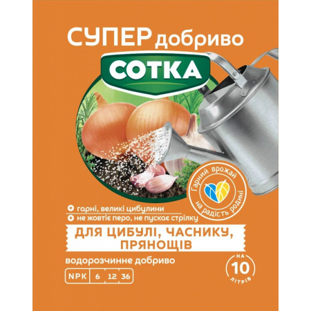 Супер Удобрение. Сотка. Для Лука, Чеснока и Пряностей 20 г