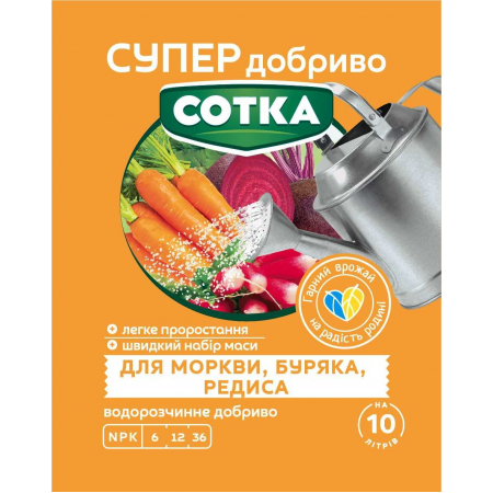 Супер Удобрение. Сотка. Для Моркови, Свеклы и Редиса 20 г