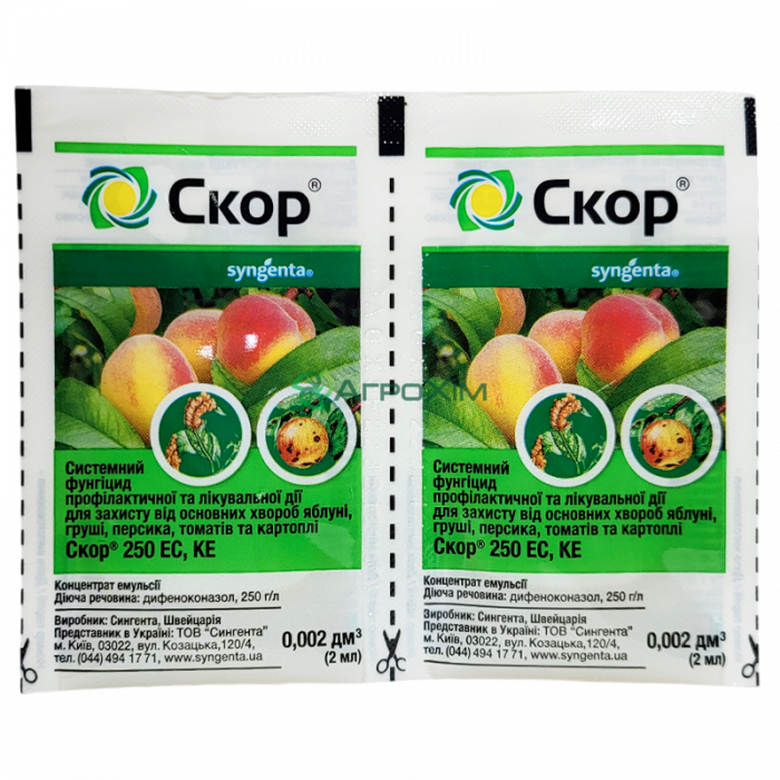 Скор 2 мл - Фунгициды