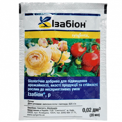 Изабион 20 мл - 